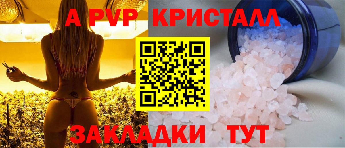 А ПВП СК  A PVP Соль  Alpha-PVP  Видное  Вход с VPN  Alfa_PVP кристаллы 
