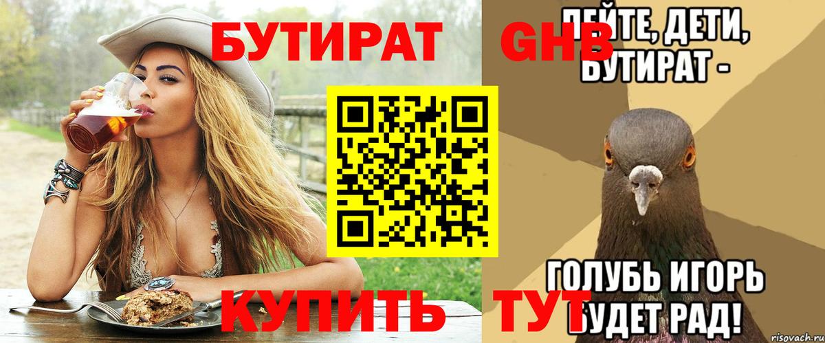 БУТИРАТ BDO Видное