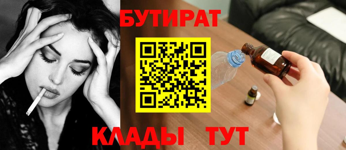 Видное  БУТИРАТ бутик  Вход с VPN 