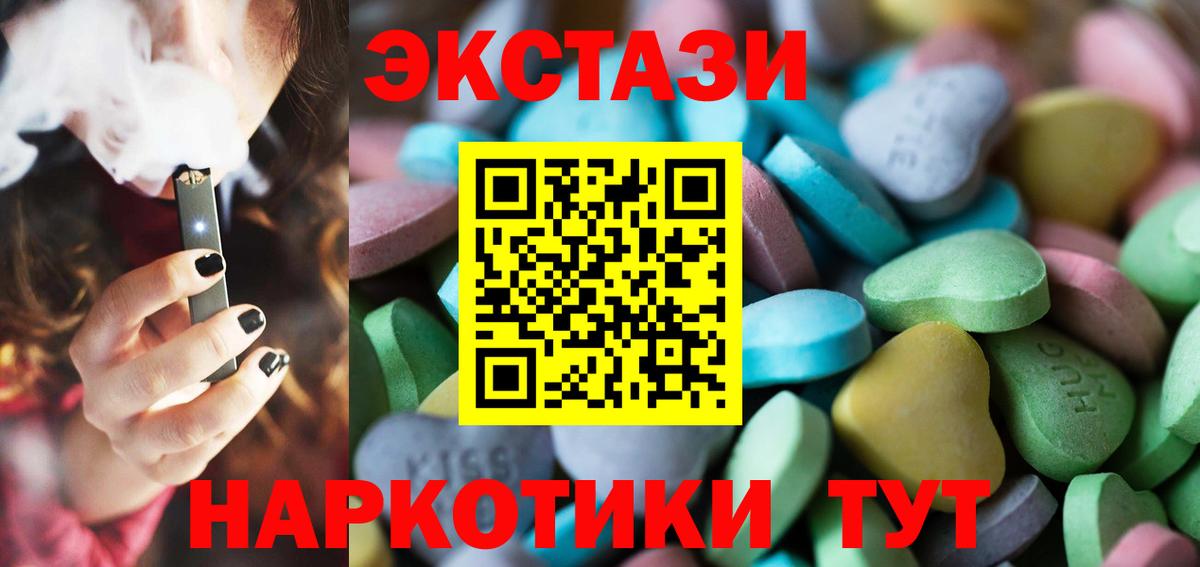 Экстази 280 MDMA  Вход с VPN  Видное  ЭКСТАЗИ  Ecstasy диски 