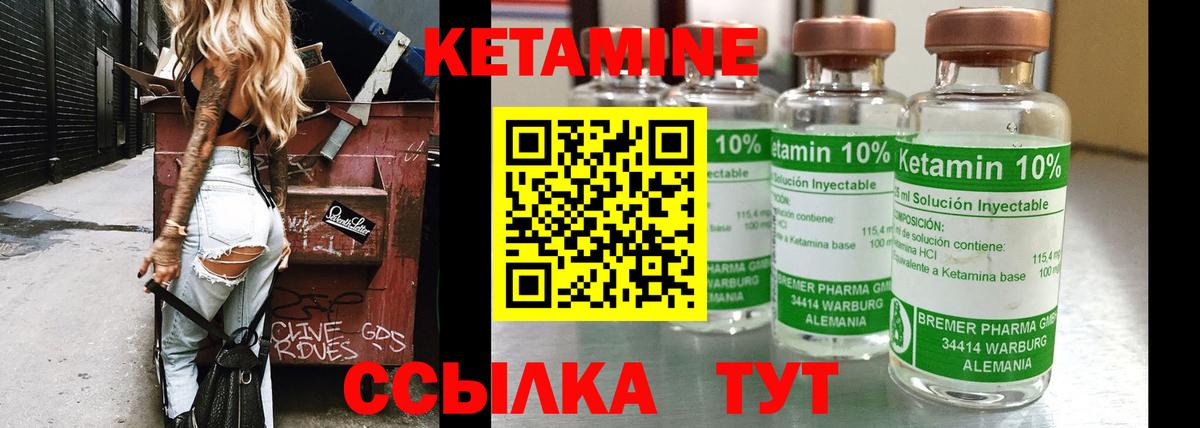Кетамин VHQ  КЕТАМИН VHQ  Вход с VPN  Видное 