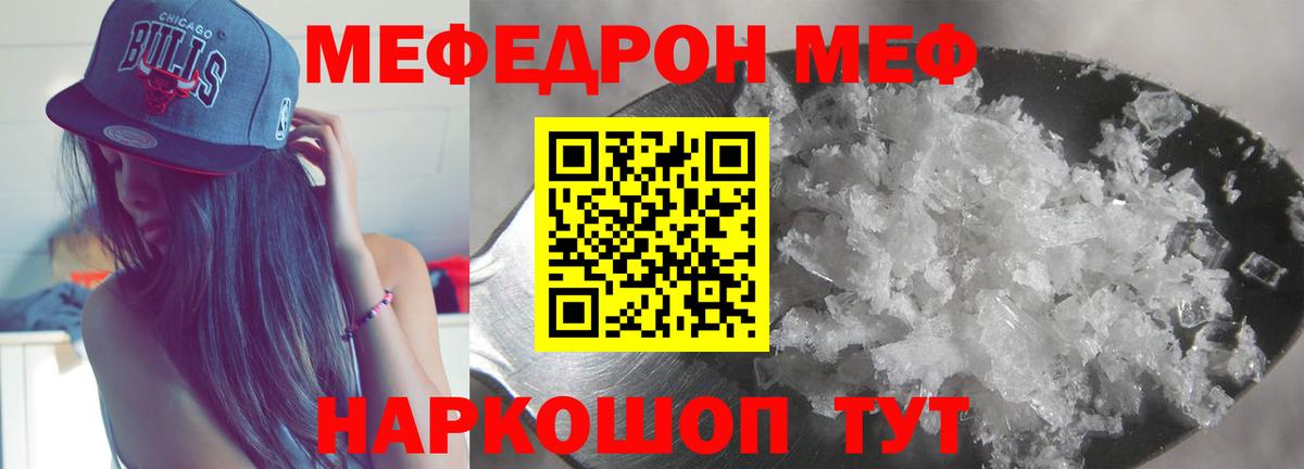 МЕФ мука Видное
