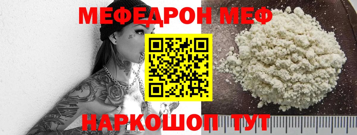 Меф  МЕФ  Вход с VPN  МЯУ-МЯУ кристаллы  Видное  МЯУ-МЯУ кристаллы 